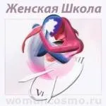 Жіноча слабкість - що це