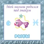 Знак зодіаку риби - риби дитина (дитина) Знак зодіаку риби - риби дитина