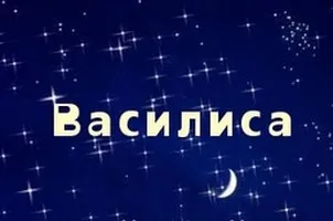 Значення імені веста - характер і доля носія, походження (значення) Значення імені веста - характер і доля носія, походження