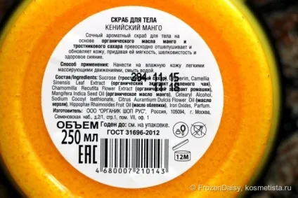 Знамениті скраби від organic shop - скраб для тіла бразильська кава і скраб для тіла кенійський (українська косметика) Знамениті скраби від organic shop - скраб для тіла бразильська кава і скраб для тіла кенійський