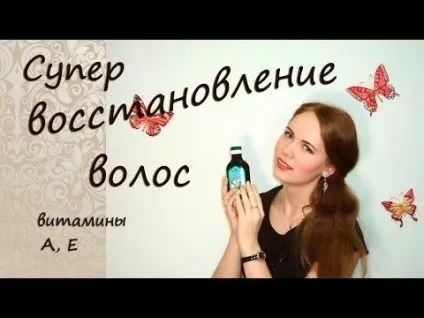 Рідкі вітаміни а й е властивості, ціна, рецепти масок