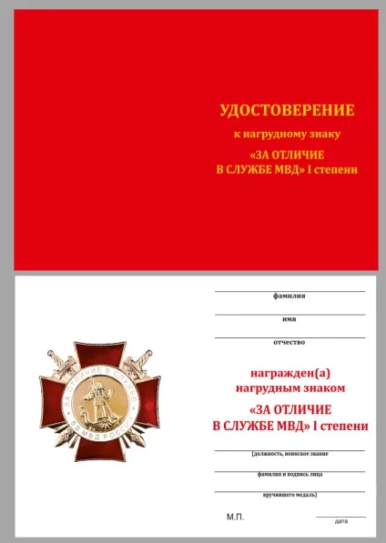 Знак - за відзнаку в службі - ст (1 ступінь) (знак) Знак - за відзнаку в службі - ст (1 ступінь)