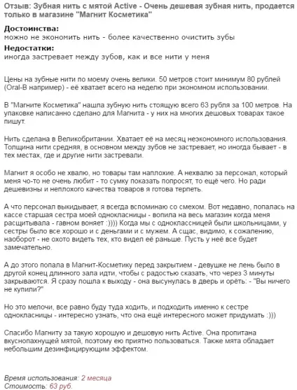 Зубна нитка що це таке, як правильно користуватися, шкода і користь, як вибрати, огляд цін (зубна) Зубна нитка що це таке, як правильно користуватися, шкода і користь, як вибрати, огляд цін