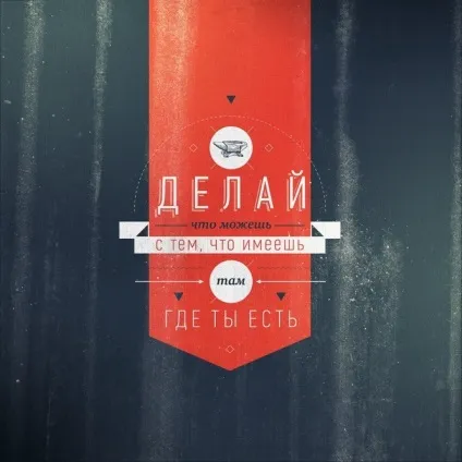 15 надихає постерів з цитатами