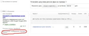 4 Речі додати посилання в Яндекс Директ, агентство інтернет маркетингу (як додати посилання) 4 Речі додати посилання в Яндекс Директ, агентство інтернет маркетингу