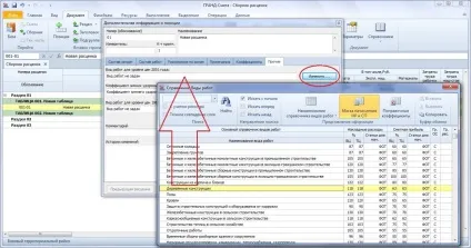 3 Як додавати в призначений для користувача збірку власні розцінки (гранд кошторис версії) 3 Як додавати в призначений для користувача збірку власні розцінки