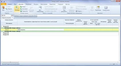 3 Як додавати в призначений для користувача збірку власні розцінки (власні) 3 Як додавати в призначений для користувача збірку власні розцінки