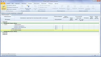 3 Як додавати в призначений для користувача збірку власні розцінки (гранд кошторис) 3 Як додавати в призначений для користувача збірку власні розцінки