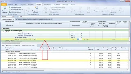 3 Як додавати в призначений для користувача збірку власні розцінки (розцінки) 3 Як додавати в призначений для користувача збірку власні розцінки