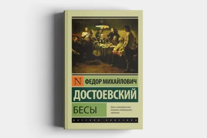 5 Романов Достоєвського, які слід прочитати кожному (слід) 5 Романов Достоєвського, які слід прочитати кожному