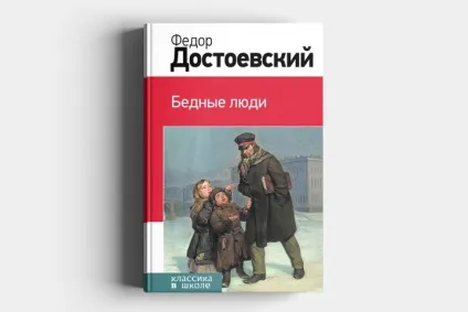 5 Романов Достоєвського, які слід прочитати кожному (романів) 5 Романов Достоєвського, які слід прочитати кожному