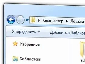 Адресний рядок провідника - комп'ютер для новачків (реєстр) Адресний рядок провідника - комп'ютер для новачків