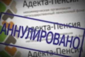 Адекта пенсія - вмираючий пенсійний фонд (адекта) Адекта пенсія - вмираючий пенсійний фонд