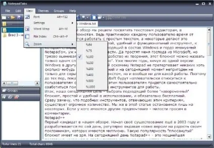 Альтернативи стандартному блокноту windows (альтернативи) Альтернативи стандартному блокноту windows
