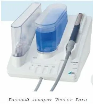 Апарат vector paro pro (новий вектор паро), durr dental (германію) - продаж та обслуговування (vector) Апарат vector paro pro (новий вектор паро), durr dental (германію) - продаж та обслуговування