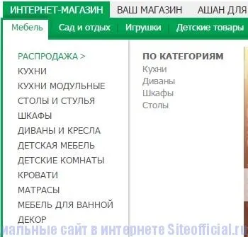 Ашан офіційний сайт