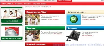Ашан офіційний сайт