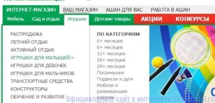 Ашан офіційний сайт