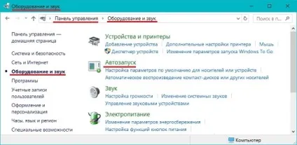 Автозапуск в windows 10