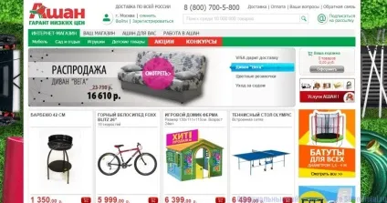 Ашан офіційний сайт