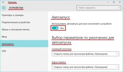 Автозапуск в windows 10