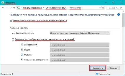 Автозапуск в windows 10