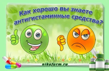 А ви впевнені, що добре знаєте антигістамінні засоби тест для аптекаря (тест) А ви впевнені, що добре знаєте антигістамінні засоби тест для аптекаря