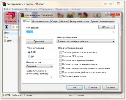 Архівуємо WinRAR'ом, створюємо пароль, що саморозпаковується архів, підсилюємо стиснення, розбиваємо на (архівуємо) Архівуємо WinRAR'ом, створюємо пароль, що саморозпаковується архів, підсилюємо стиснення, розбиваємо на