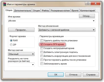 Архівуємо WinRAR'ом, створюємо пароль, що саморозпаковується архів, підсилюємо стиснення, розбиваємо на (архівуємо) Архівуємо WinRAR'ом, створюємо пароль, що саморозпаковується архів, підсилюємо стиснення, розбиваємо на