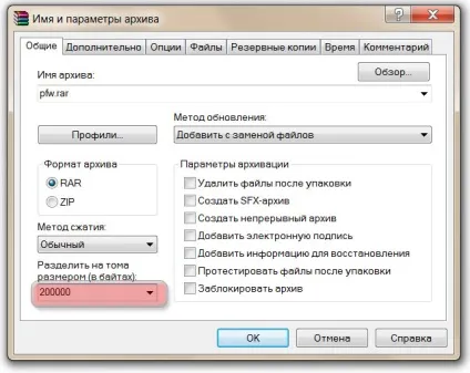 Архівуємо WinRAR'ом, створюємо пароль, що саморозпаковується архів, підсилюємо стиснення, розбиваємо на (створюємо) Архівуємо WinRAR'ом, створюємо пароль, що саморозпаковується архів, підсилюємо стиснення, розбиваємо на