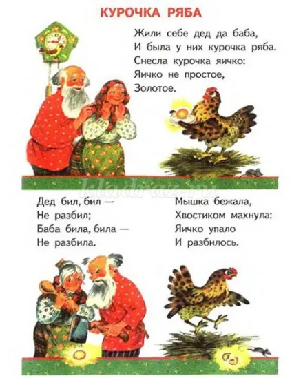 Аплікація до казки «курочка ряба» покроково з фото (казці) Аплікація до казки «курочка ряба» покроково з фото