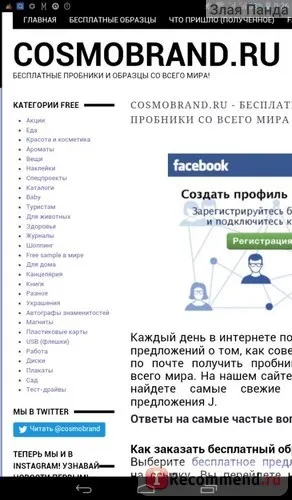 Безкоштовні зразки і пробники з усього світу поштою - «★★★ халява і в Африці халява (безкоштовні) Безкоштовні зразки і пробники з усього світу поштою - «★★★ халява і в Африці халява