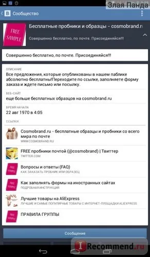 Безкоштовні зразки і пробники з усього світу поштою - «★★★ халява і в Африці халява (безкоштовні) Безкоштовні зразки і пробники з усього світу поштою - «★★★ халява і в Африці халява