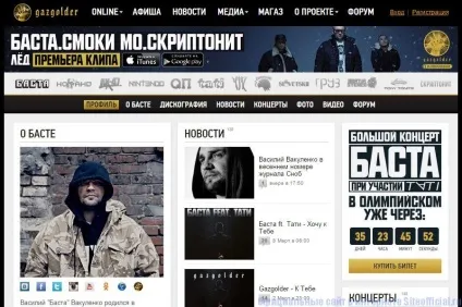 Баста офіційний сайт