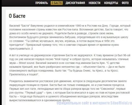 Баста офіційний сайт