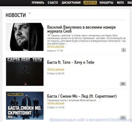 Баста офіційний сайт