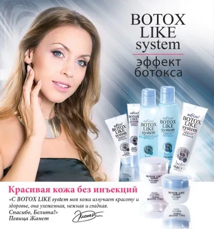 Білить botox like system