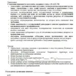 Заява про включення до реєстру вимог кредиторів при банкрутстві, порядок процедури