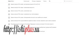 Заміна паспорта через держпослуги, процедура заміни онлайн (процедура) Заміна паспорта через держпослуги, процедура заміни онлайн