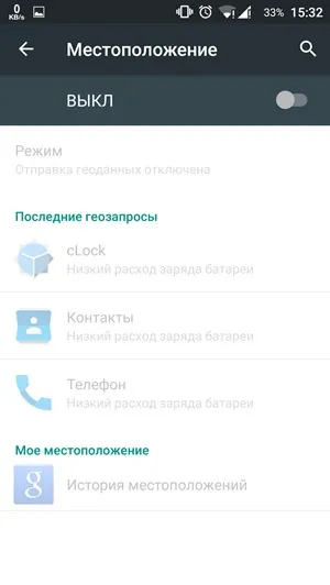 Забороняємо доступ до місця розташування на андроїд