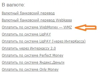 Заводимо гаманець webmoney wmz і wmr, як їх поповнити (як поповнити рахунок webmoney) Заводимо гаманець webmoney wmz і wmr, як їх поповнити