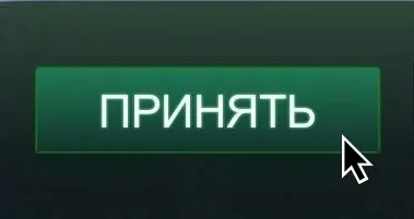 Заміна кнопки «прийняти»