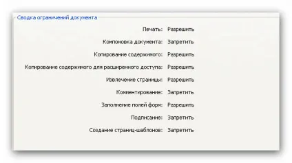 захист pdf
