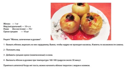 Запечені яблука для дитини рецепти в духовці, мікровалновке (рецепт запечених яблук в мікровалновке) Запечені яблука для дитини рецепти в духовці, мікровалновке