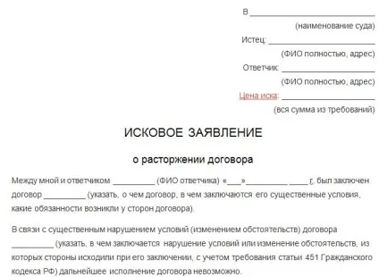 Заява про розірвання договору як написати, зразок заяви, як розірвати договір