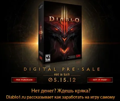 Заробляємо на diablo 3 своїми силами