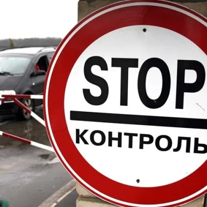 Заборона на виїзд ізУкаіни (виїзд) Заборона на виїзд ізУкаіни