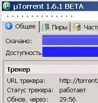 Бітторрент - статус трекера
