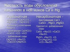 Чим і як замінювати сіль для посудомийних машин жорсткість води, способи заміни і засоби для цього (посудомийних) Чим і як замінювати сіль для посудомийних машин жорсткість води, способи заміни і засоби для цього