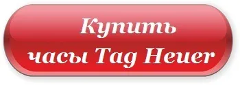 Годинники tag heuer